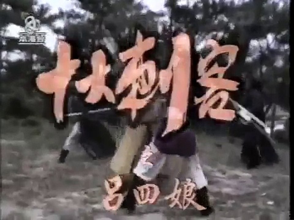 十大刺客