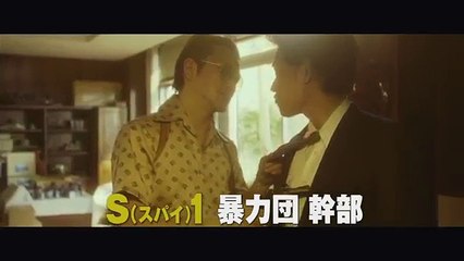 映画『日本で一番悪い奴ら』予告編