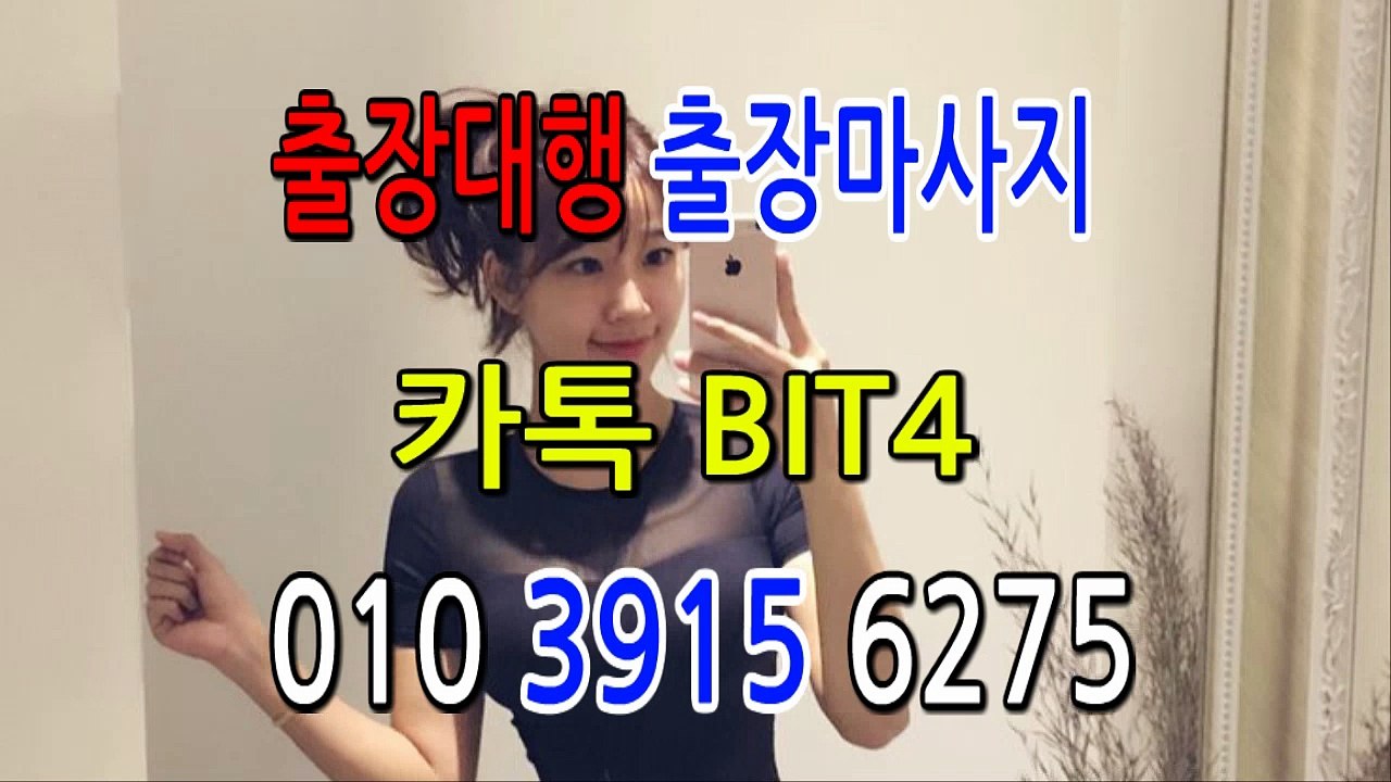 단원출장마사지-후불제- {{ ㅋ ㅏ톡bit4 }} 단원일상탈출 ⊀Ö1Ô-3915-6275⊁ 단원출장안마' 20대' 단원출장안마 출장안마코스 단원출장안마