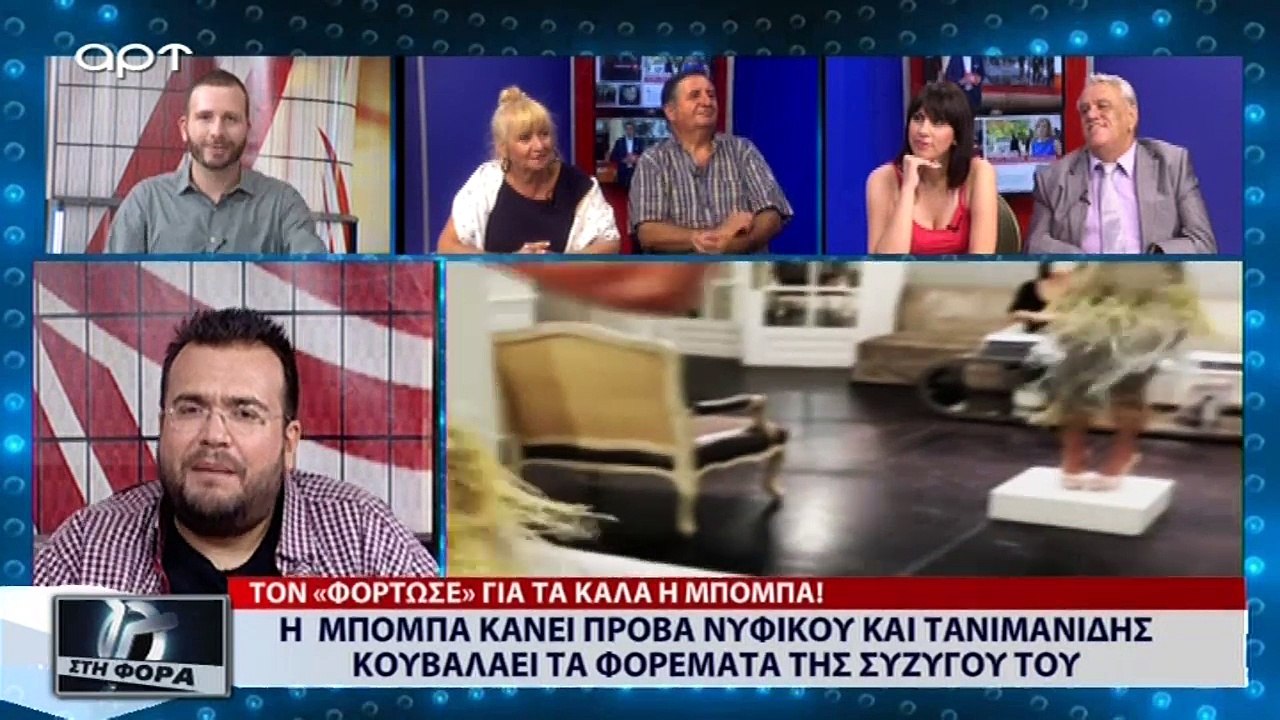 Η Μπόμπα κάνει πρόβα νυφικού και ο Τανιμανίδης κουβαλάει τα φορέματα της  συζύγου του (ΑΡΤ, 30/8/18)