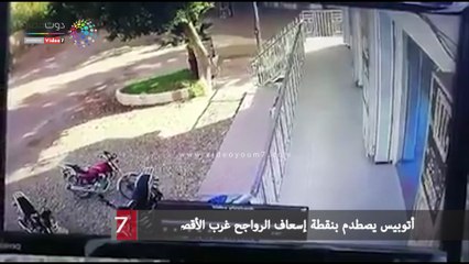 أتوبيس يصطدم بنقطة إسعاف الرواجح غرب الأقصر