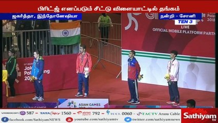ஆசிய விளையாட்டு போட்டியில் இந்தியாவுக்கு இன்று 2 தங்கப் பதக்கங்கள்