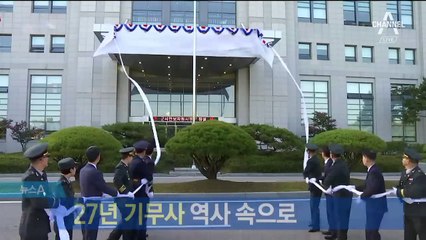 27년 기무사 역사 속으로…군사안보지원사령부 출범