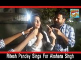 Akshara Singh Birthday 2018 पार्टी में Ritesh Pandey ने गाया खास गाना ...| Bindaas Bhojpuriya