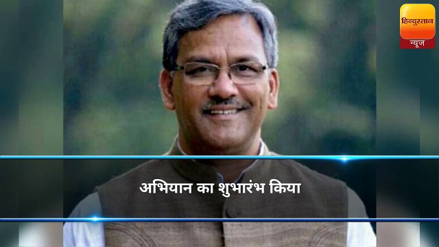 उत्तराखंड में आज से 7वां हिन्दुस्तान हिमालय बचाओ अभियान