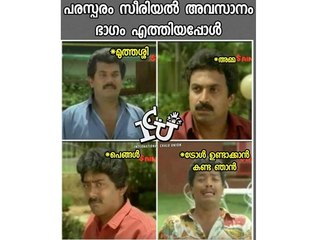 പരസ്പരത്തിനും ദീപ്തി ഐപിഎസ്സിനും ആയിരം ട്രോള്‍ പ്രണാമങ്ങള്‍ | filmibeat Malayalam