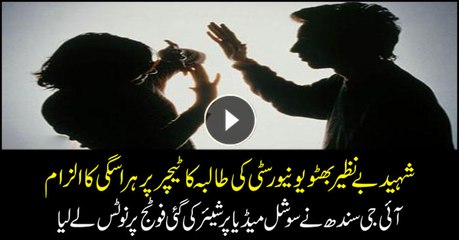 IG Sindh takes notice of harassment case at SBBU