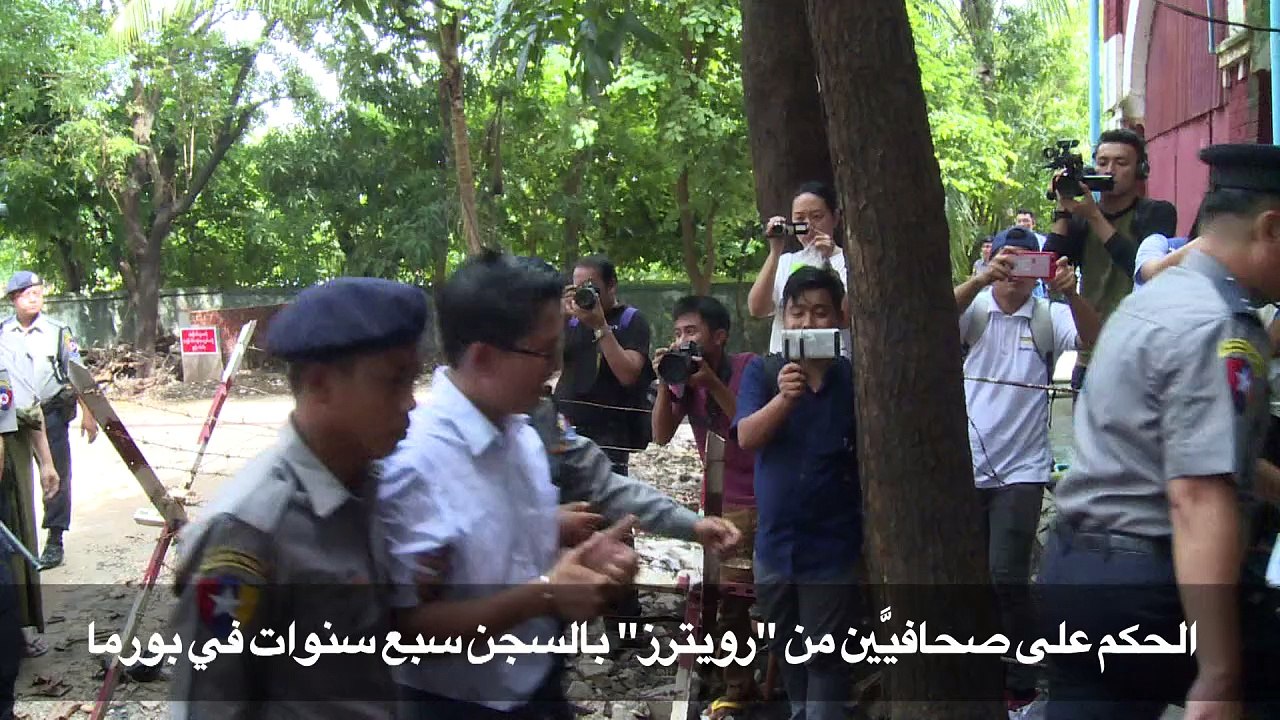 الحكم على صحافيين اثنين من "رويترز" بالسجن سبع سنوات في بورما