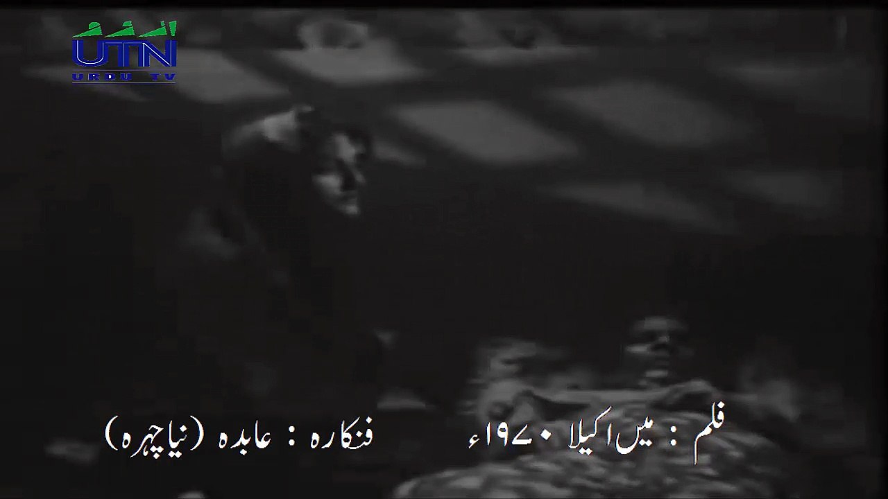 Mala Begum & Chorus :  Manzil Hai Na Hamdam Hai | Film Main Akela (1970) | Music Composer : Bakhshi Wazir | Lyricist : Tanveer Naqvi | Actress : Abida (New Face)