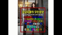 선릉야구장견적010◇3281✲6201☆선릉매직미러초이스추천, 선릉매직미러초이스이쁜이, 선릉야구장No.1, 선릉풀싸롱예약, 선릉풀싸롱Hotbody, luxury, 선릉야구장추천, 선릉매직미러초이스