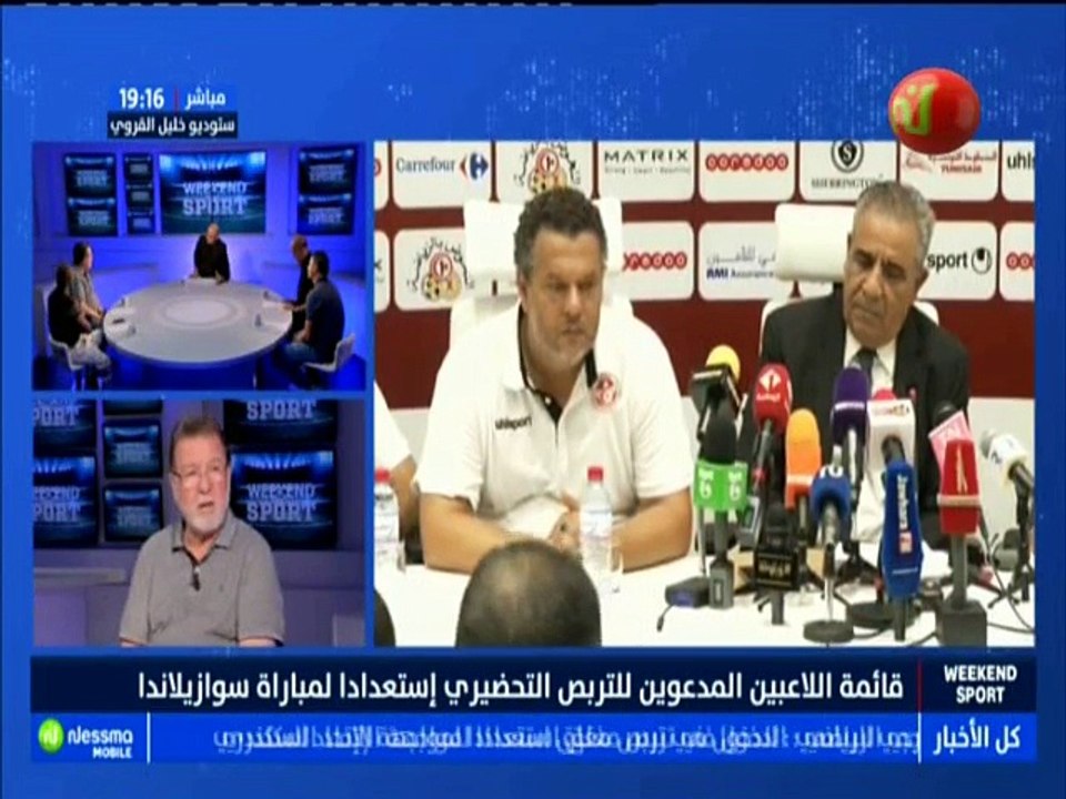 نسمة ويكاند سبورت الجزء الثاني : قائمة اللاعبين المدعوين للتربص التحضيري إستعدادا لمباراة سوازيلاندا  مع الضيوف منجي بن براهيم وسام العابدي وخالد التواتي ومراد محجوب -قناة نسمة