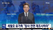 세월호 유가족 