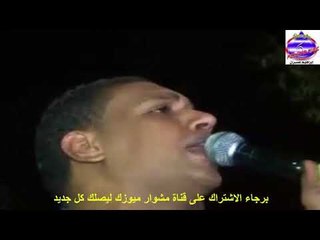 حمادة النعمانى موال بتسألنى ليه بقول اه