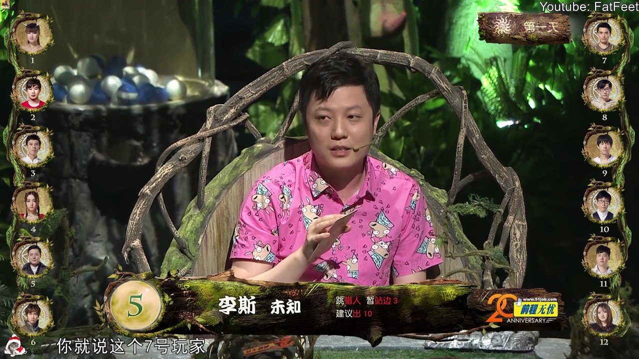 【PandaKill 第五季】第5期第2局 （新板子 狼外婆）2018年09月01日