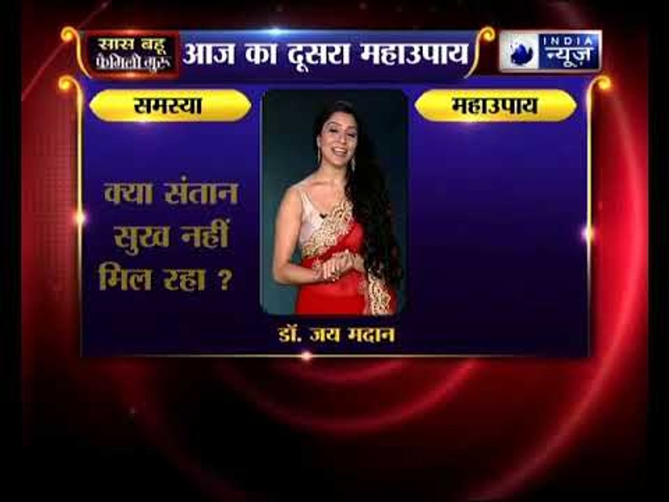 Sawan special 2018: क्या संतान सुख नहीं मिल रहा, तो करिये जय मदान के उपाय || Family Guru