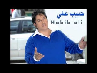حاول النسيان - حبيب علي | Habeb Ali