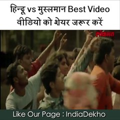 हिन्दू vs मुस्लमान