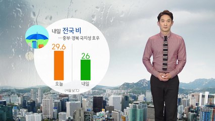 [날씨] 내일 전국 비...중부·경북 국지성 호우 / YTN