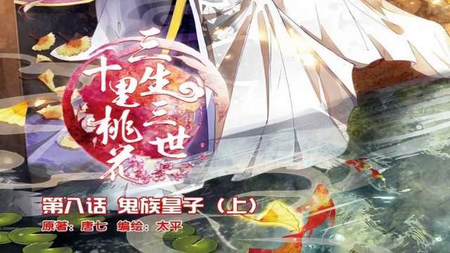 Ten Miles Of Peach Blossoms Chapter 15 FranÃ§ais