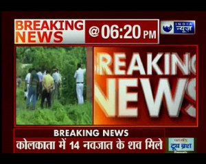 14 नवजातों के कंकाल मिले से इलाके में फैली सनसनी: कोलकाता