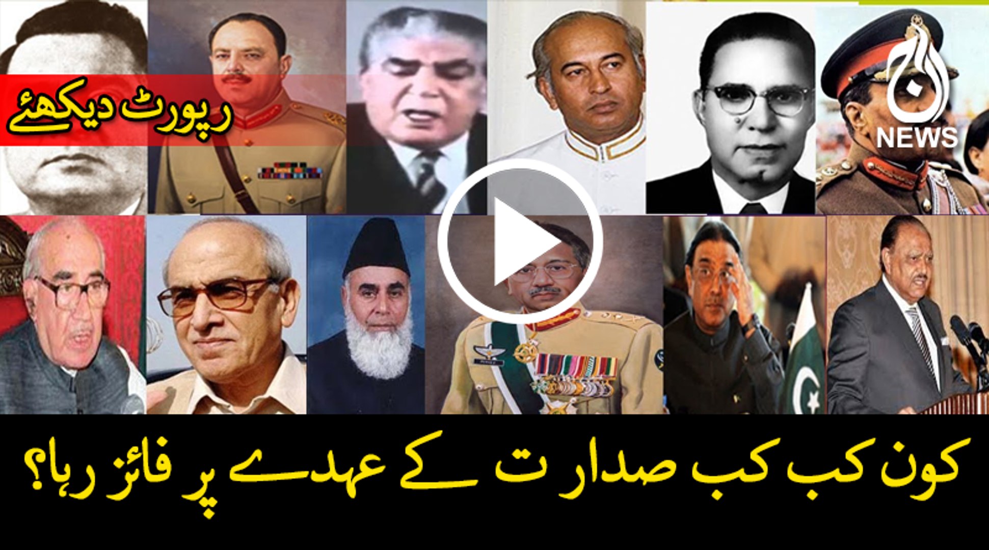 ⁣Report on Presidents of Pakistan