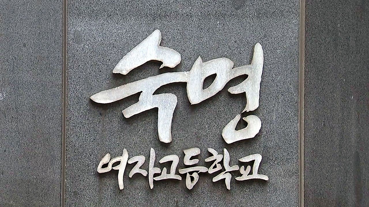 경찰, 숙명여고 '문제유출 의혹' 수사 착수 / YTN