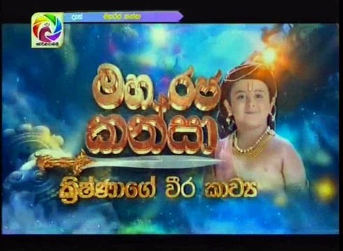 Maharaja Kansa Teledrama - 77 - 02nd September 2018 P1