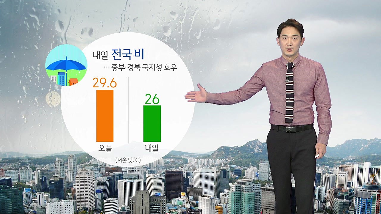 [날씨] 전국 요란한 비...중부·경북 국지성 호우 / YTN