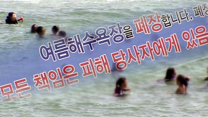 안전 요원도 없는데...폐장 후에도 위험한 물놀이 / YTN