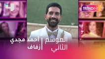 مشاهد من زفاف أحمد مجدي في نشرة المشاهير على مواقع التواصل الاجتماعي
