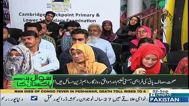 Sawal Hai Pakistan Ka – 2nd September 2018