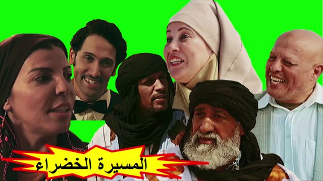 HD المسلسل المغربي المسيرة الخضراء الحلقة 1 شاشة كامل