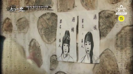 [예고] 조선을 떠들썩하게 만든 검녀 이야기