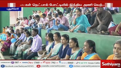 புதுச்சேரியில் நடைபெற்ற மனவளர்ச்சி குன்றியோருக்கான சர்வதேச அளவிலான பெண்கள் நெட்பால் போட்டியில் இந்திய அணி வெற்றி