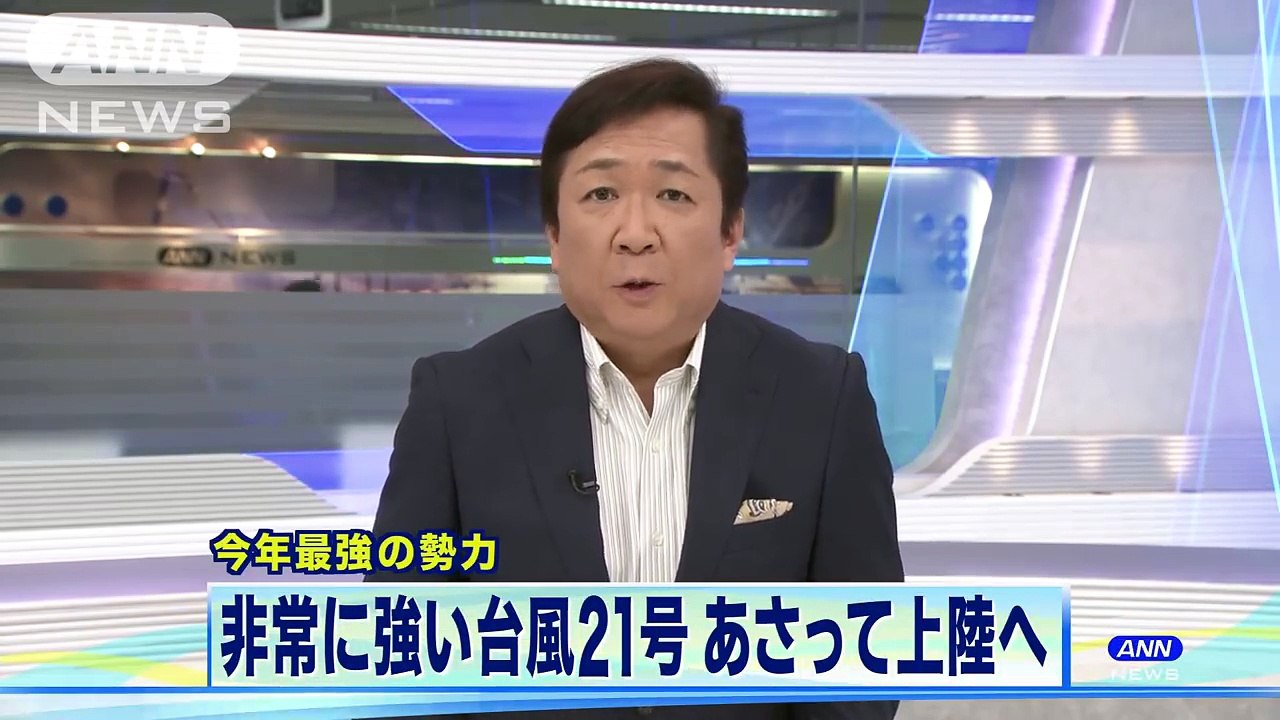 台風21号　“非常に強い勢力”で列島上陸のおそれ(18/09/02)
