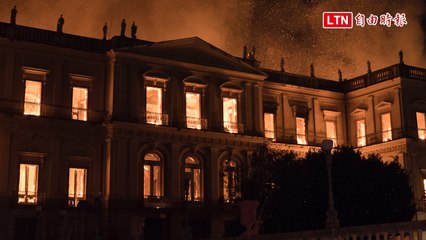 200年巴西故宮遭大火吞噬 2千萬件文物恐付之一炬