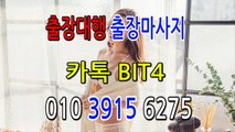 안성출장마사지-후불제- {{ ㅋ ㅏ톡bit4 }} 안성일상탈출 ⊀Ö1Ô-3915-6275⊁ 안성출장안마' 20대' 안성출장안마 출장안마코스 안성출장안마