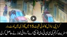 ARY News acquired CCTV footage of robbery at Model Colony Karachi