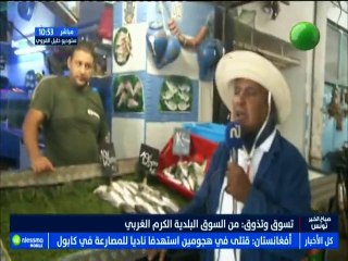 تسوق و تذوق مباشرة من السوق البلدية الكرم الغربي