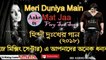 Meri Duniya Main Aake Mat Jaa (Sad Mix) Dj Song || Hindi Latest Dj Mix Old Verson