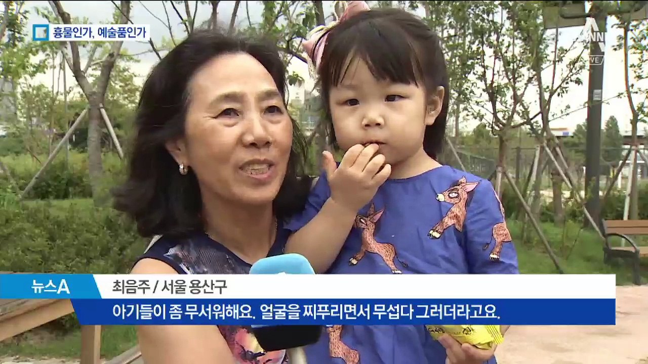 70억 들인 한강공원 작품…흉물이냐 예술품이냐