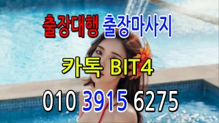 오산출장마사지-후불제- {{ ㅋ ㅏ톡bit4 }} 오산일상탈출 ⊀Ö1Ô-3915-6275⊁ 오산출장안마' 20대' 오산출장안마 출장안마코스 오산출장안마