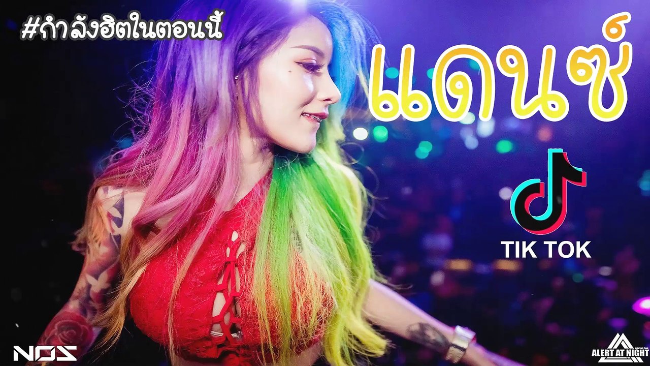 เพลงแดนซ์มันๆ (คัดเพลงฮิต) ไว้เปิดฟังยาวๆ NONSTOP 2018 Dj-Pao-remix