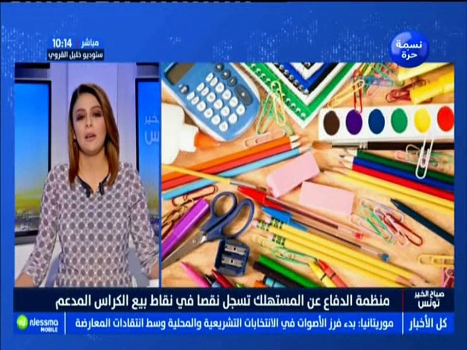 صباح الخير تونس ليوم الإثنين 03 سبتمبر 2018 - ق...