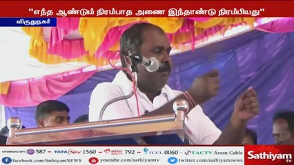 கண் திருஷ்டி காரணமாகவே முக்கொம்பு அணை உடைந்தது ஆர்.பி.உதயகுமார்