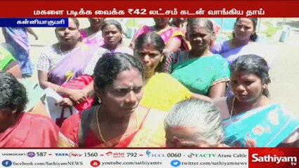 குமரி மாவட்டத்தில் 42 லட்சம் ரூபாய் கடன் வாங்கி விட்டு தலைமறைவான பெண் மீது நடவடிக்கை எடுக்க மனு