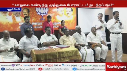 புதுச்சேரியில் ஆளும் காங்கிரஸ் அரசு முற்றிலும் முடங்கியுள்ளது - பாஜக