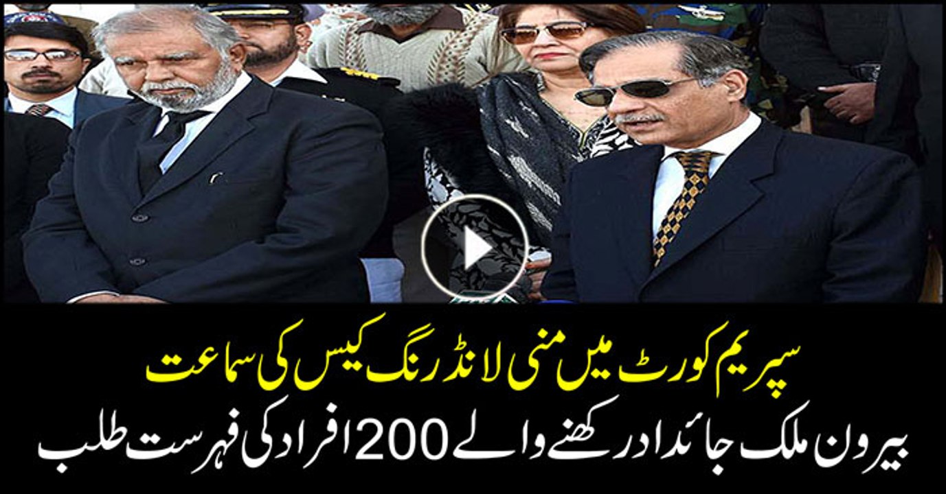 Hearing of money laundering case in SC