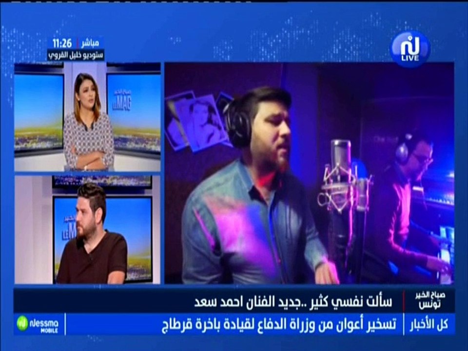 صباح الخير ماڨ ليوم الإثنين 03 سبتمبر 2018 - قن...