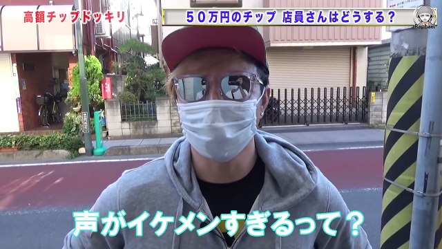 チップに１００万円を渡した時の店員のリアクションが泣ける・・【モニタリング】